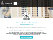 Tablet Screenshot of baristaschool.com.ua